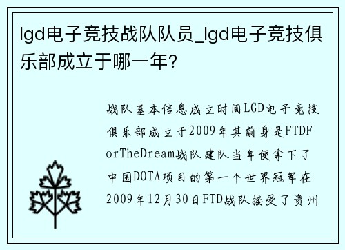 lgd电子竞技战队队员_lgd电子竞技俱乐部成立于哪一年？