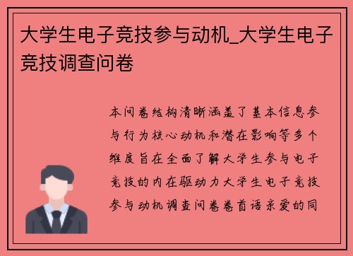 大学生电子竞技参与动机_大学生电子竞技调查问卷