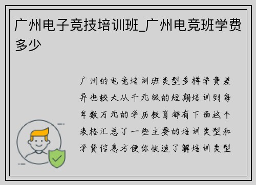 广州电子竞技培训班_广州电竞班学费多少